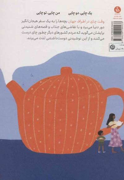 وقت چای در اطراف جهان